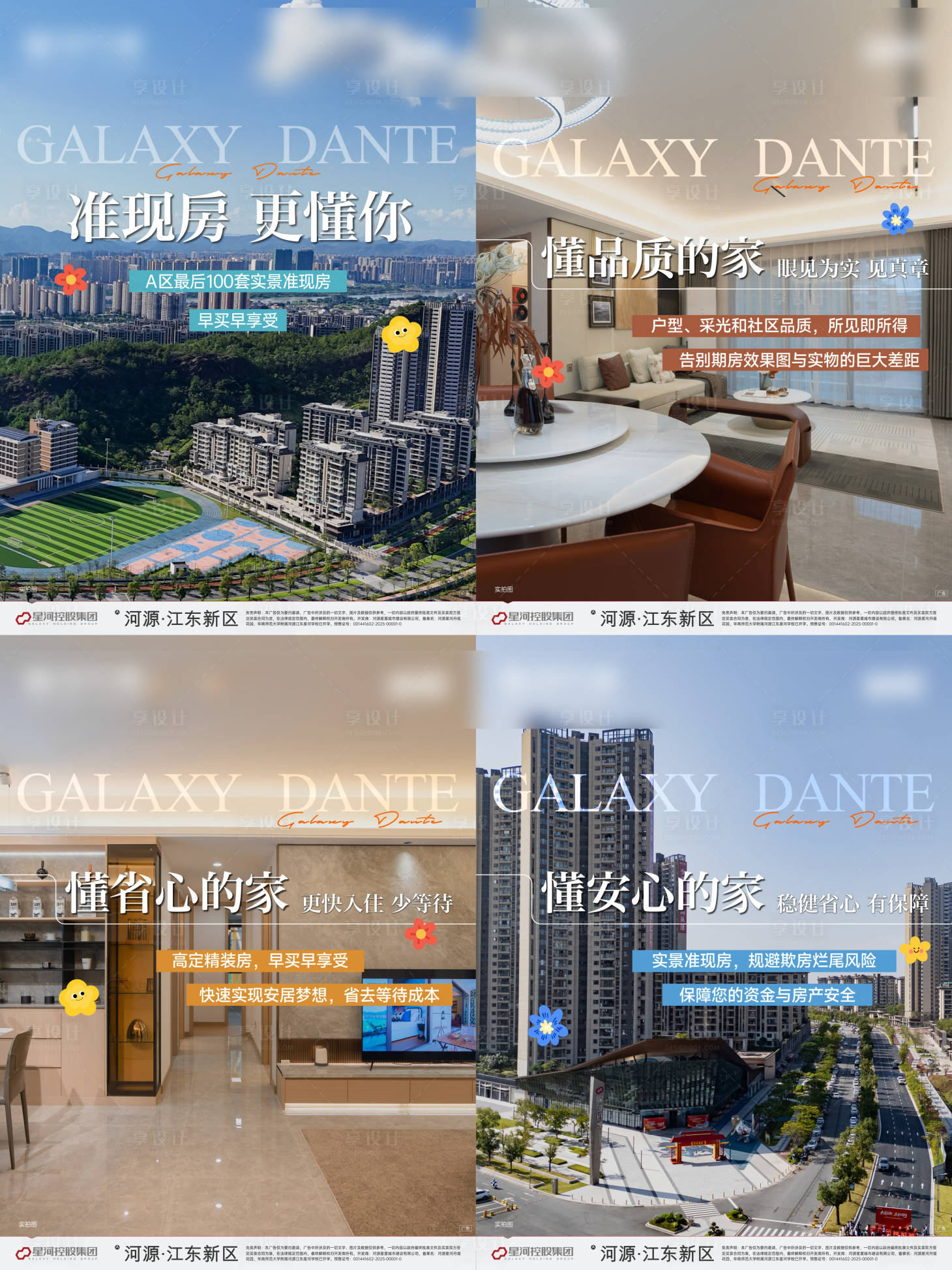 源文件下载【享设计】搜索编号：63660035997617511【地产配套价值点系列海报】