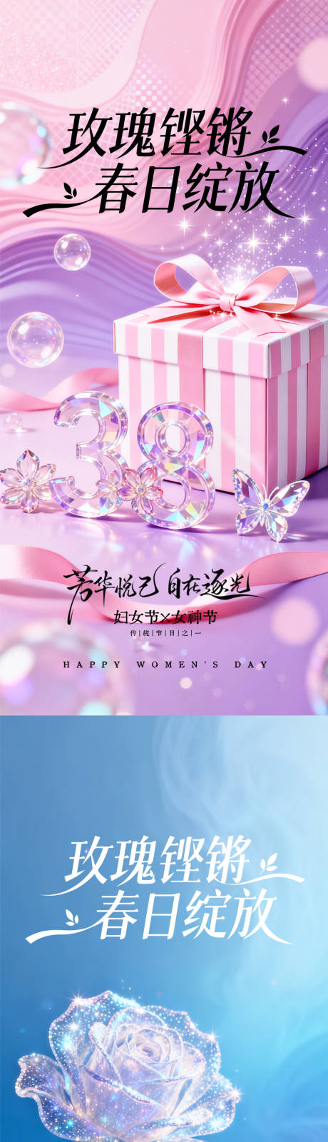 源文件下载【享设计】搜索编号：48460035639603014【38妇女节情人节】