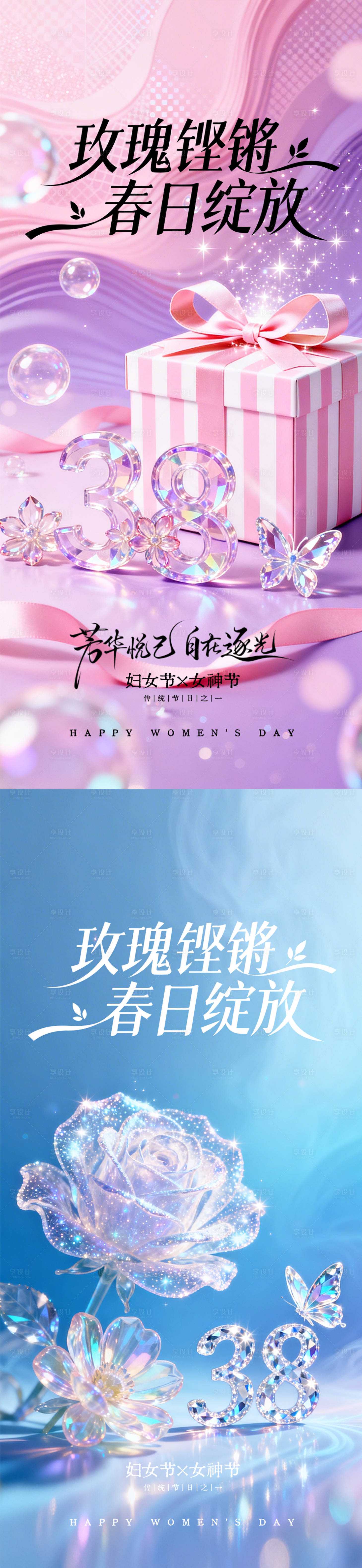 源文件下载【享设计】搜索编号：48460035639603014【38妇女节情人节】