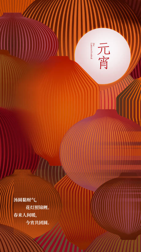 源文件下载【享设计】搜索编号：59850035693739144【元宵节宣传海报】