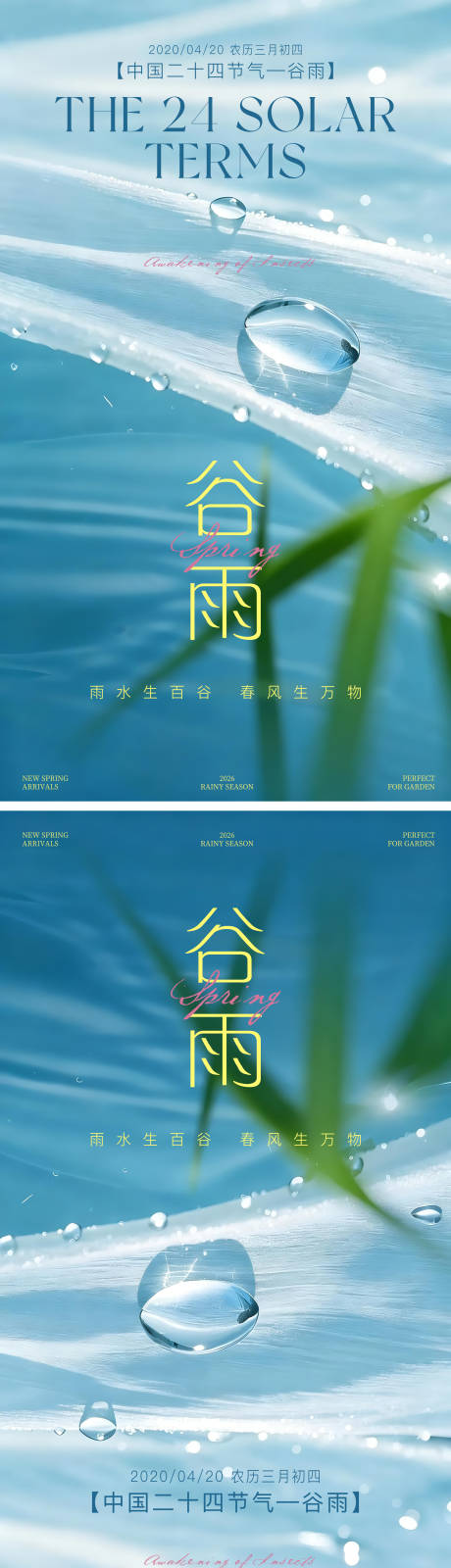 源文件下载【享设计】搜索编号：44190035995268381【谷雨海报】