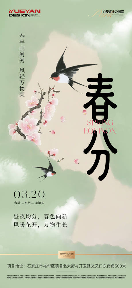 源文件下载【享设计】搜索编号：45460035876568608【地产春分节气稿】