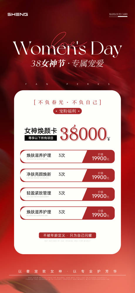 源文件下载【享设计】搜索编号：14590035692086907【38妇女节医美卡项海报】