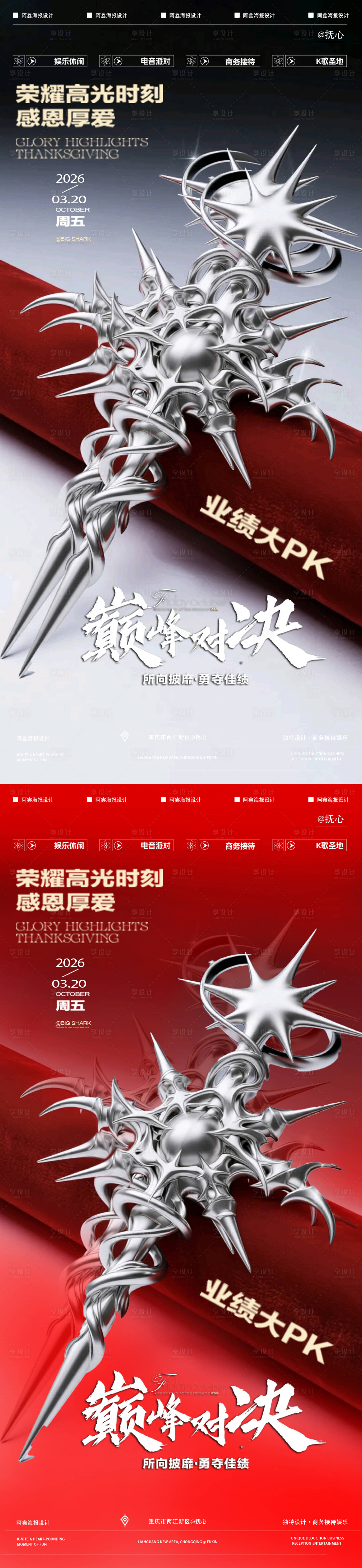 源文件下载【享设计】搜索编号：74550035900779765【酒吧巅峰对决海报】