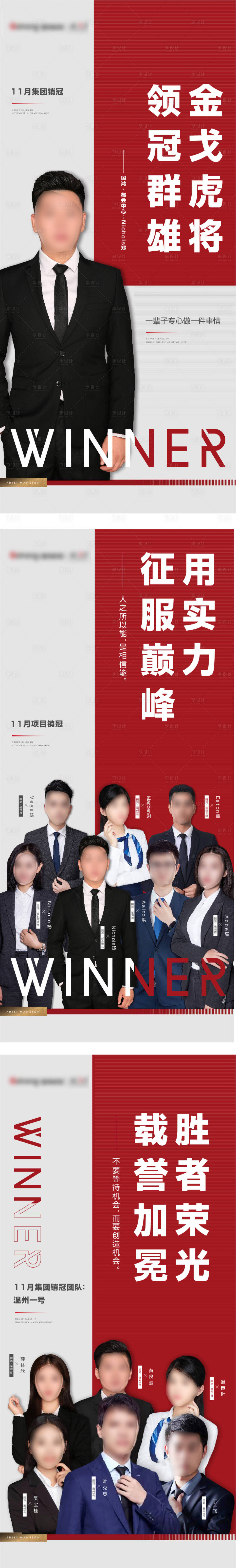 源文件下载【享设计】搜索编号：77270035717517101【地产销冠海报】