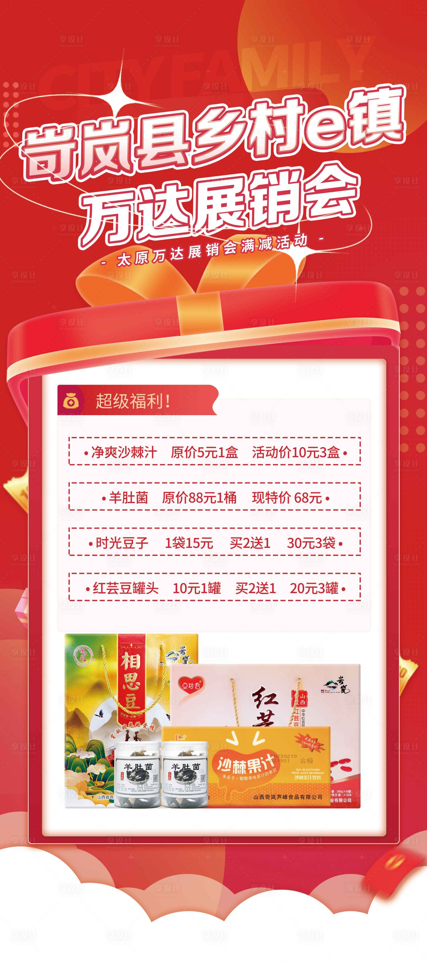 源文件下载【享设计】搜索编号：72880035896846947【狂欢大促活动展架海报】