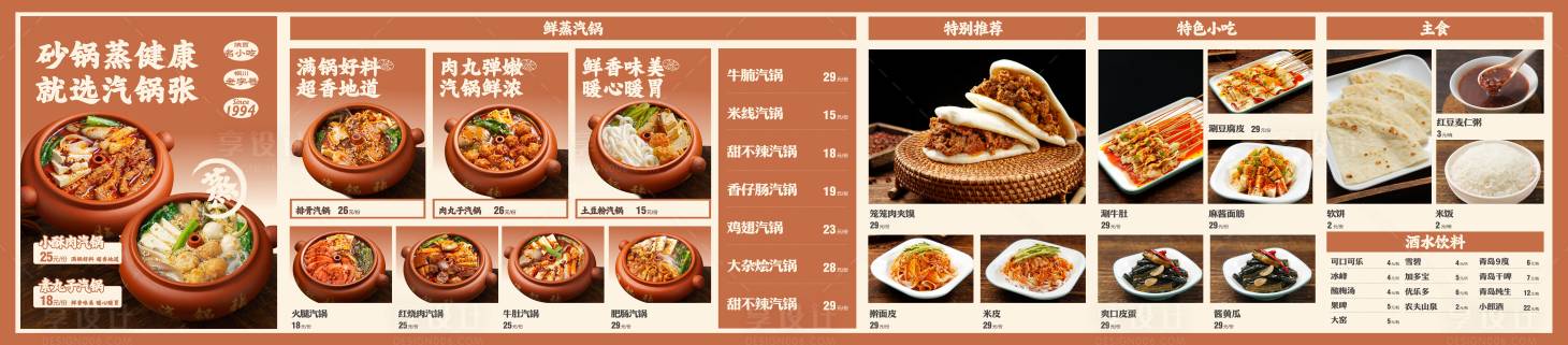 源文件下载【享设计】搜索编号：80200035825592509【汽锅砂锅菜单灯箱画面】