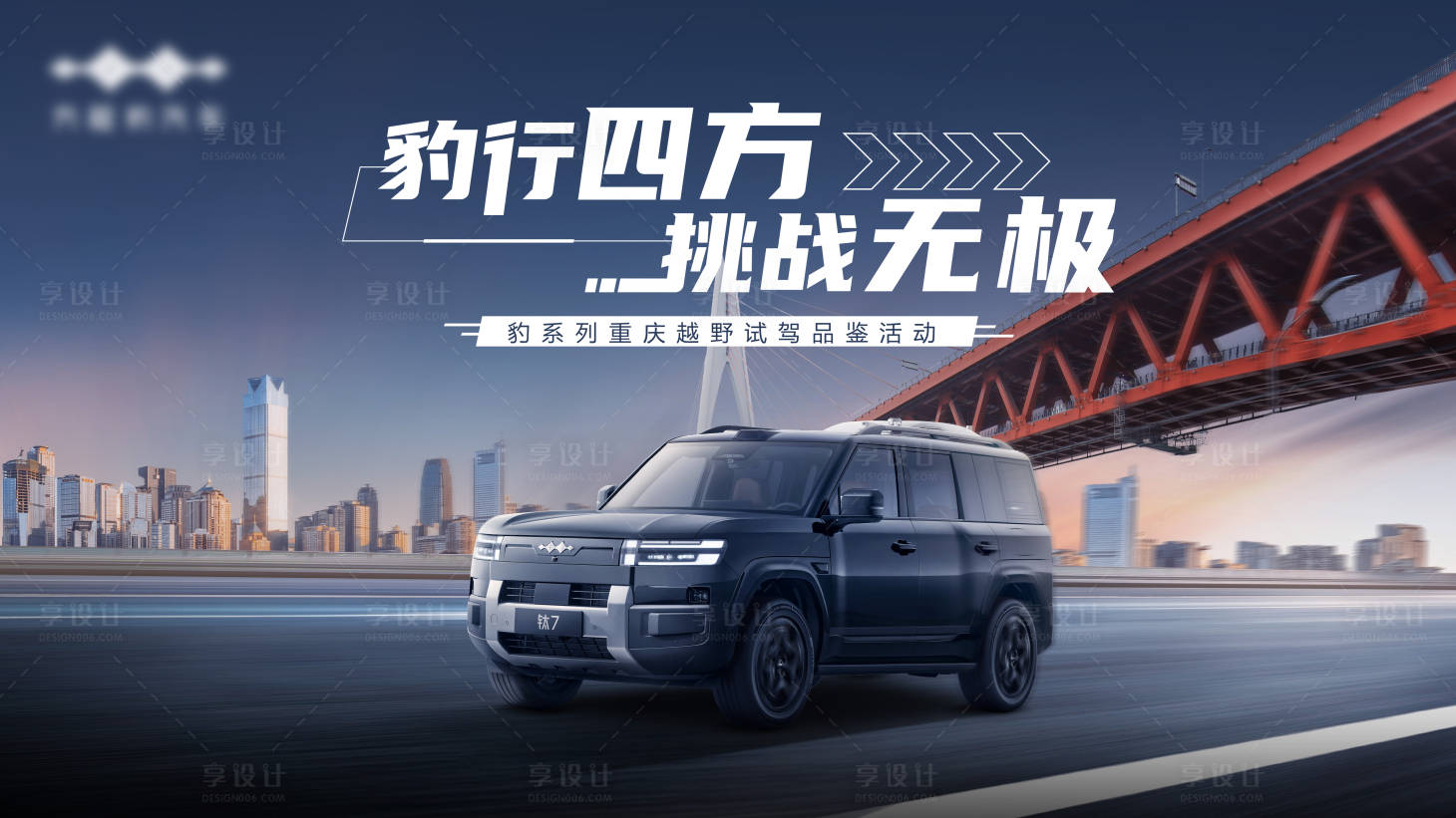 源文件下载【享设计】搜索编号：43870035821504120【城市汽车kv】