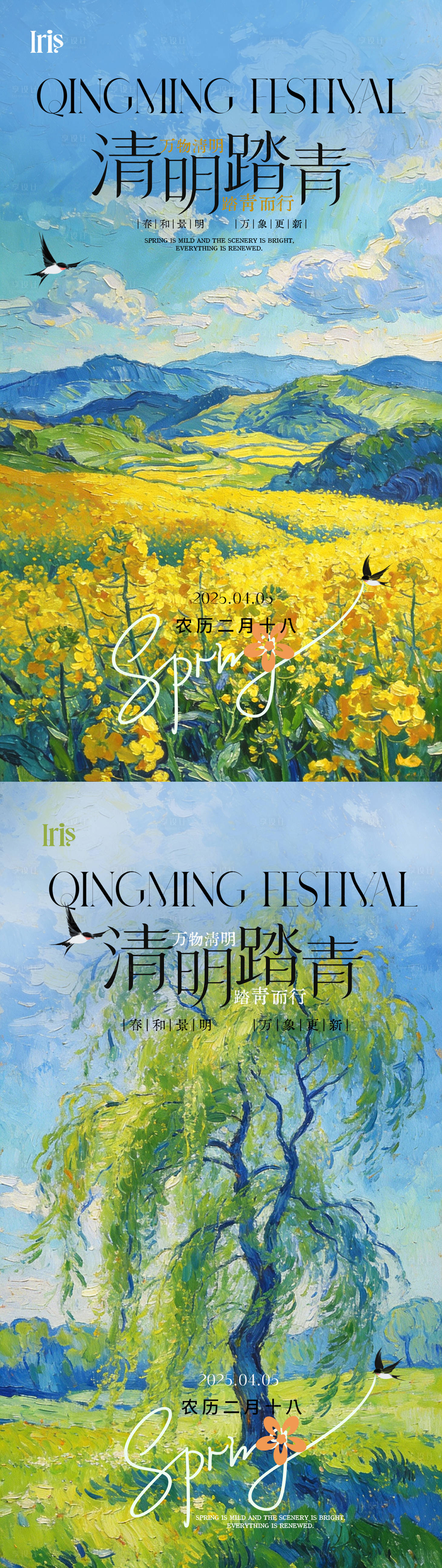 源文件下载【享设计】搜索编号：94930035966062464【清明节气海报】