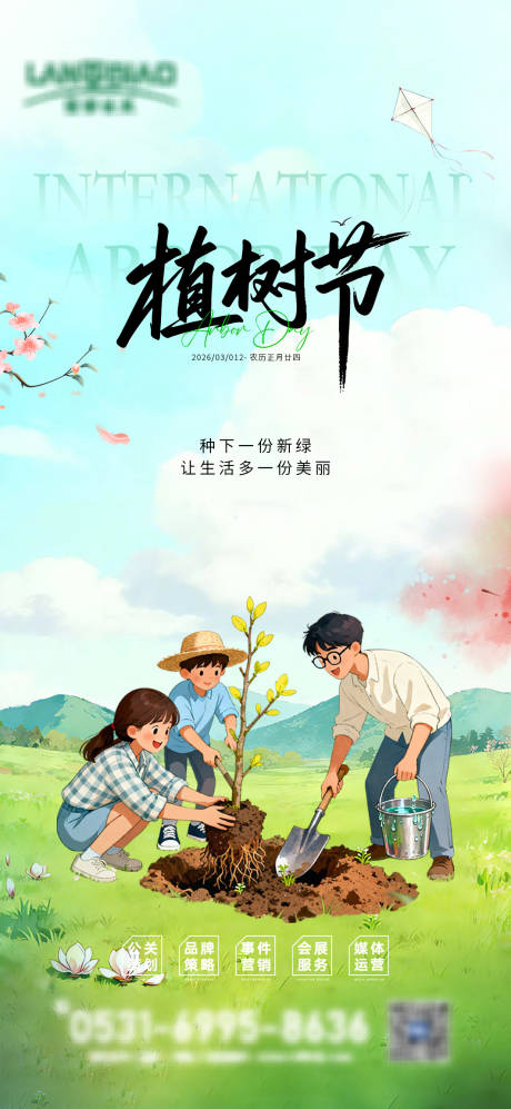源文件下载【享设计】搜索编号：63490035638409465【植树节海报】