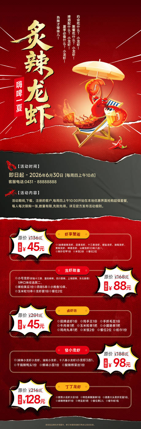 源文件下载【享设计】搜索编号：12970035985037407【小龙虾海报长图】