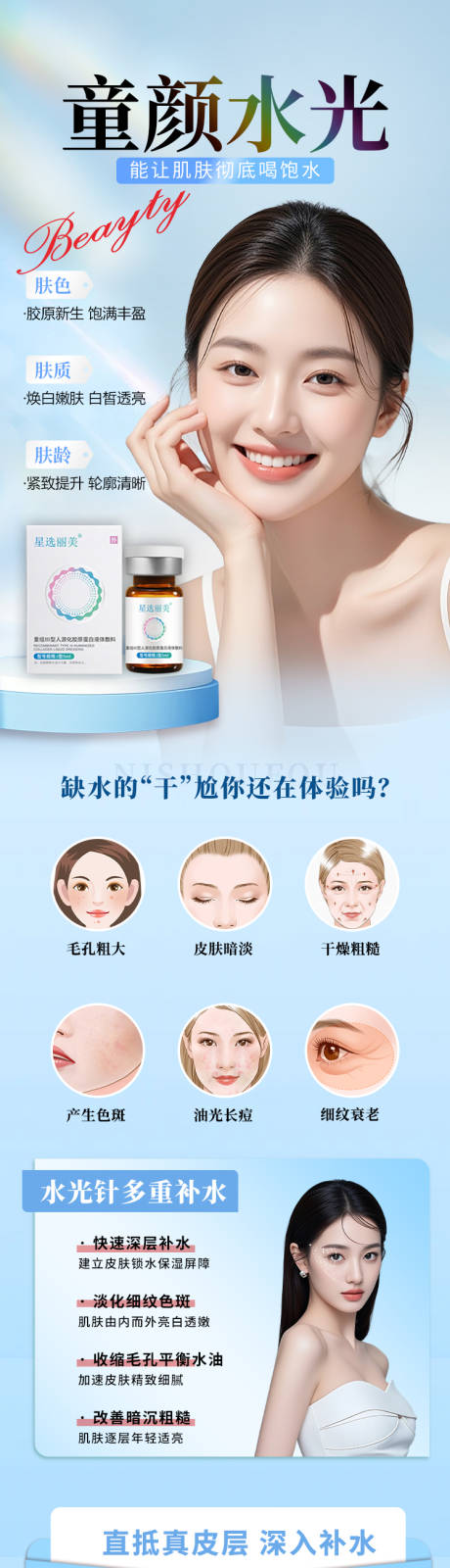 源文件下载【享设计】搜索编号：16550036104251576【童颜水光长图】