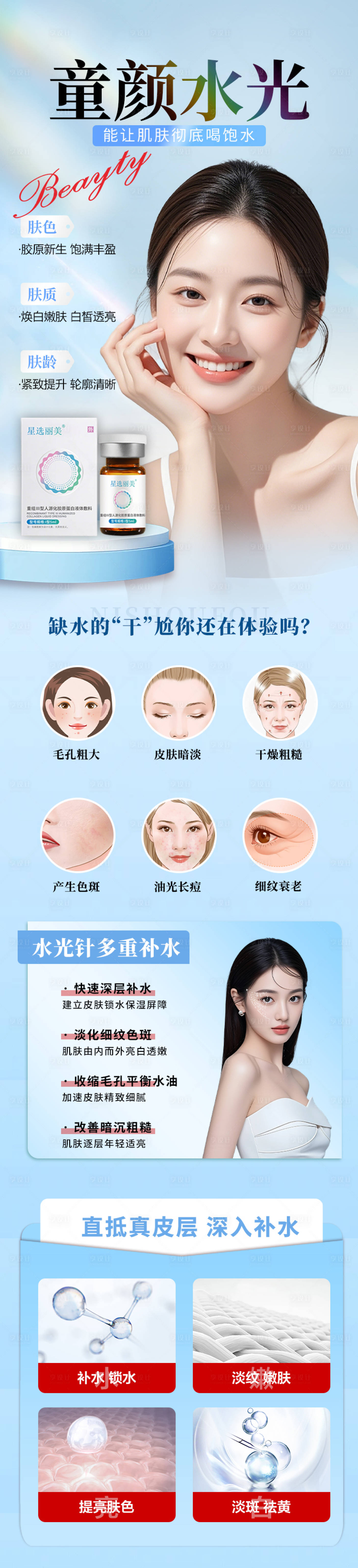 源文件下载【享设计】搜索编号：16550036104251576【童颜水光长图】