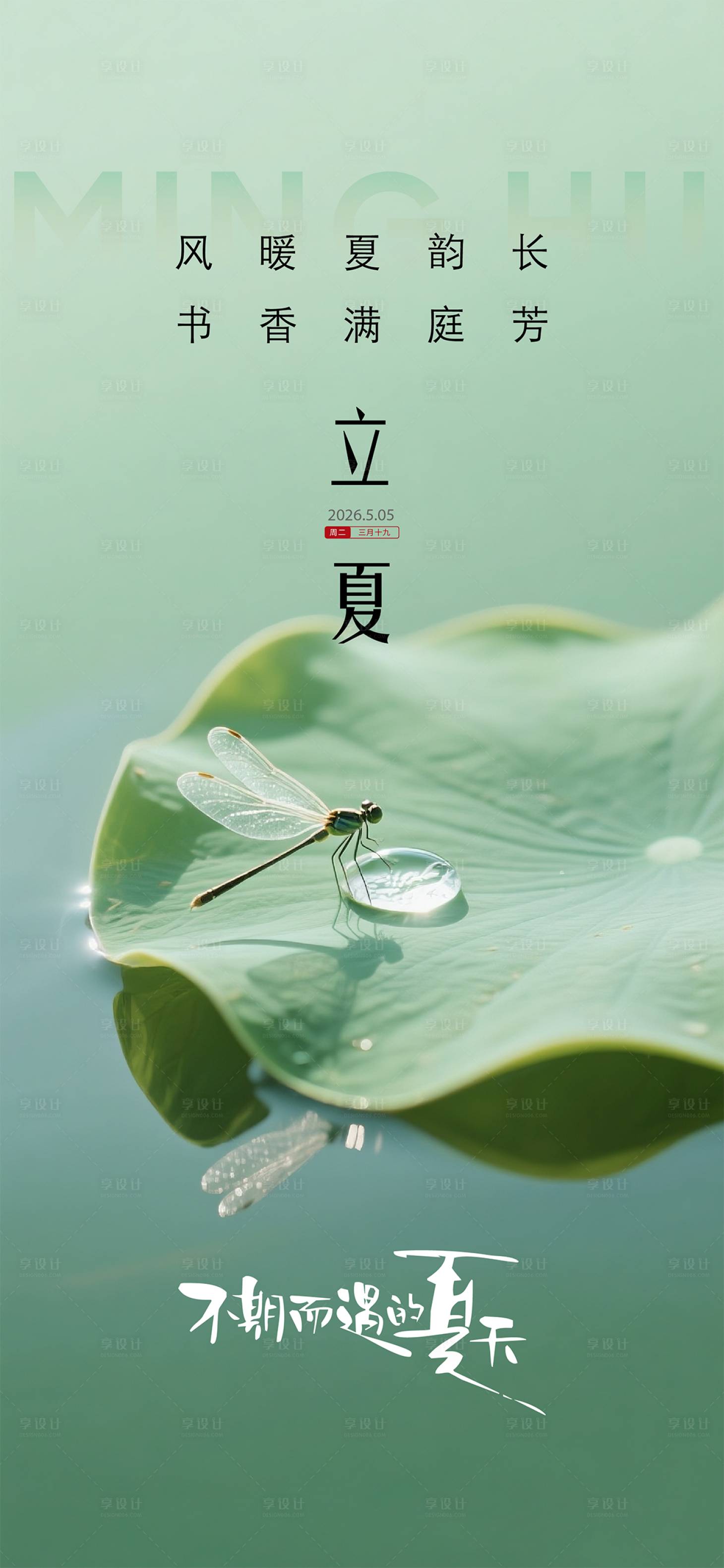 源文件下载【享设计】搜索编号：39400035949072463【立夏节气海报】