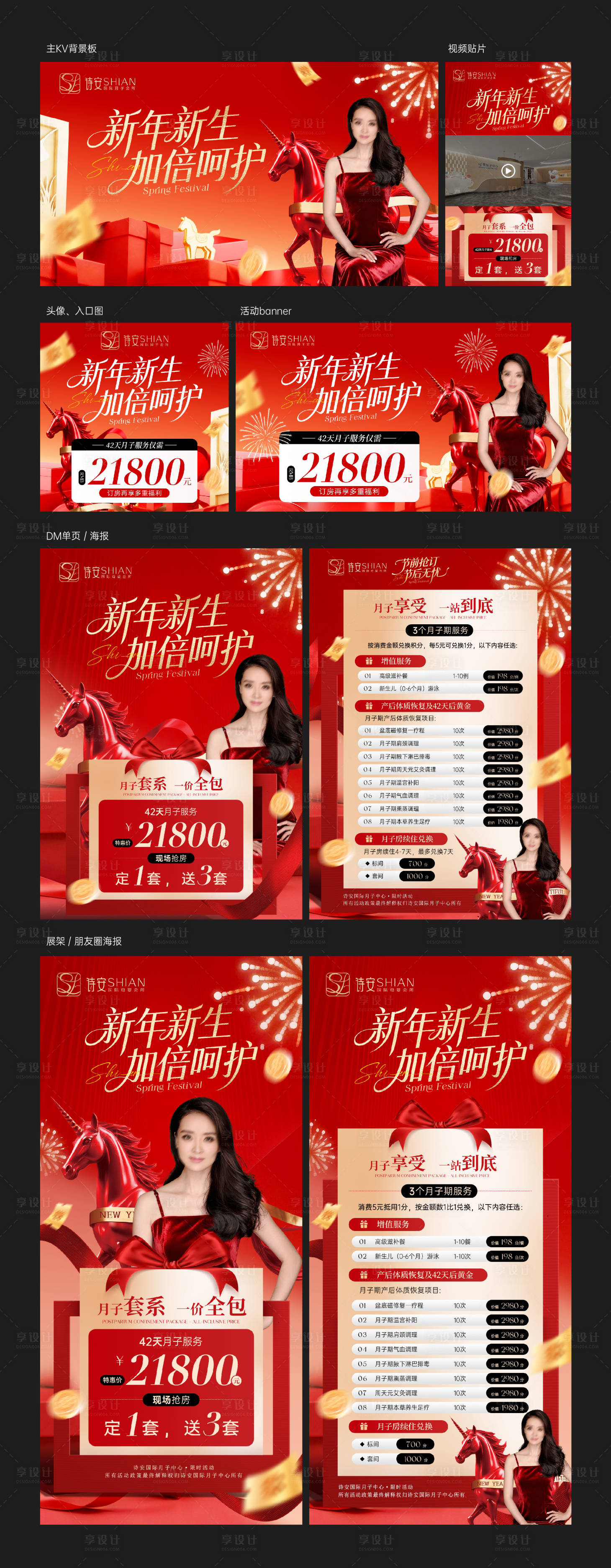 源文件下载【享设计】搜索编号：41850035795374976【月子中心节日促销活动展板】