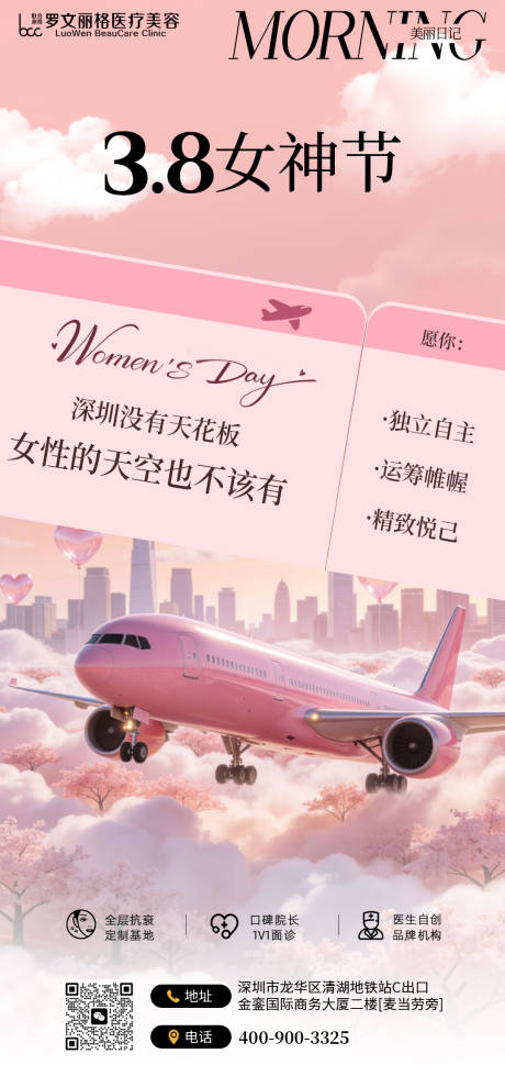 源文件下载【享设计】搜索编号：83270035723624784【医美三八女神节创意海报】