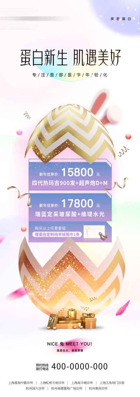 源文件下载【享设计】搜索编号：72490035703414395【医美美业元旦促销活动卡项价格套餐海报】