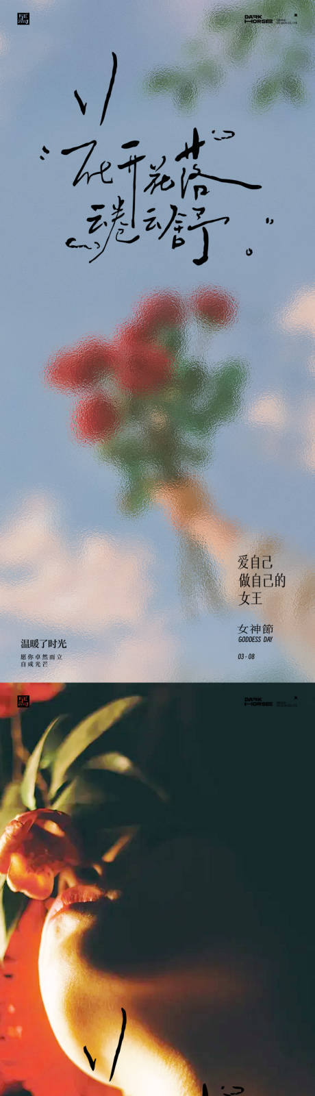 源文件下载【享设计】搜索编号：18360035685932752【女神节海报】