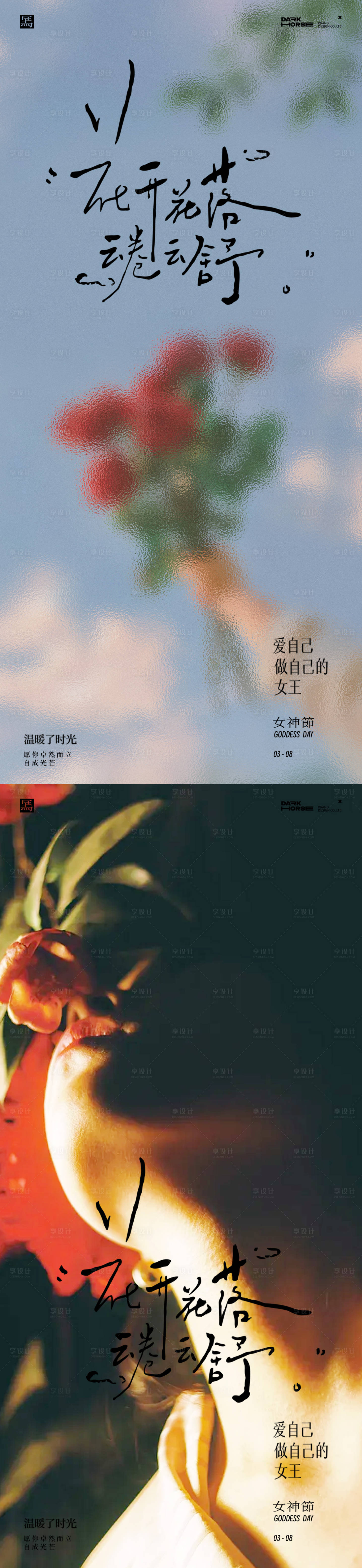 源文件下载【享设计】搜索编号：18360035685932752【女神节海报】