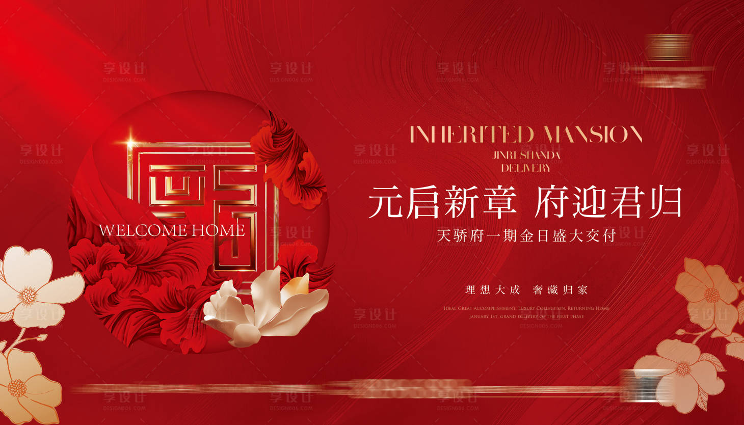 源文件下载【享设计】搜索编号：58480036033992419【质感交房主形象】