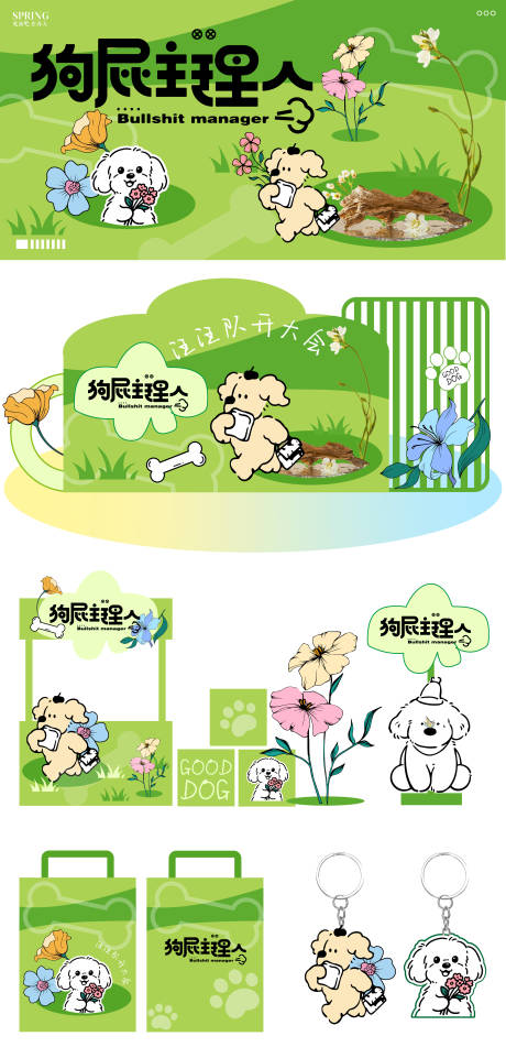 源文件下载【享设计】搜索编号：47770035917237246【狗屁主理人 】