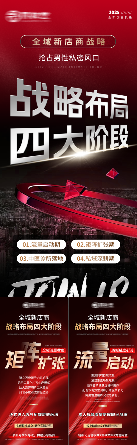 源文件下载【享设计】搜索编号：40150035617029505【微商流量造势同城活动招商培训美业预热】