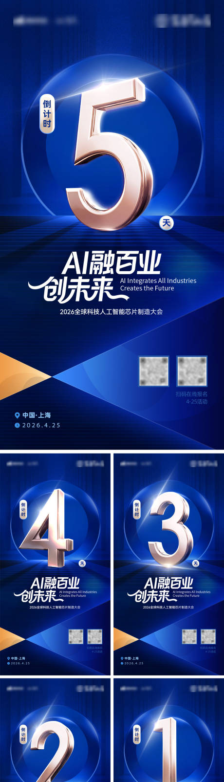 源文件下载【享设计】搜索编号：20000036108019174【倒计时ai人工智能科技创新产品会议论】