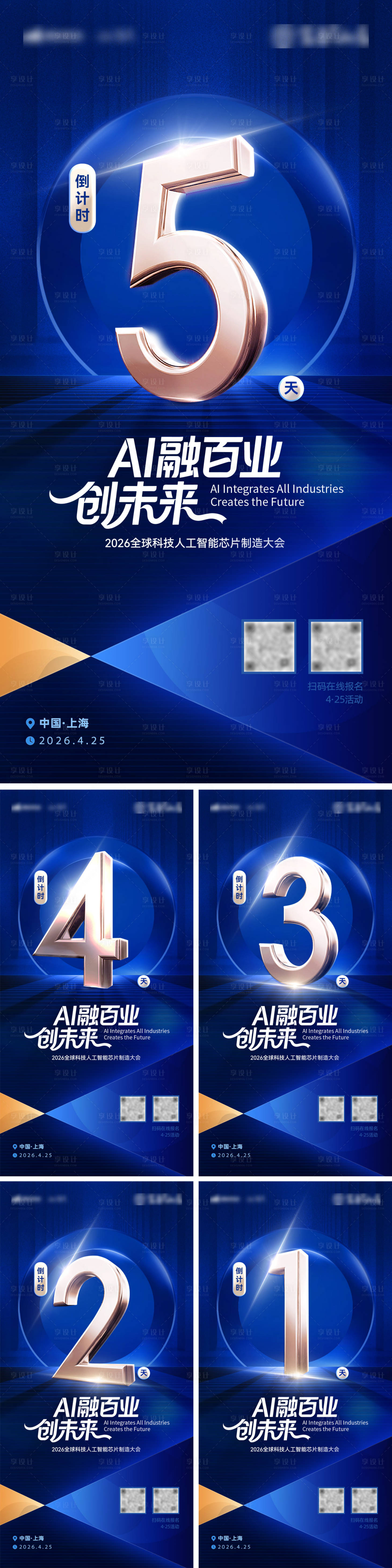 源文件下载【享设计】搜索编号：20000036108019174【倒计时ai人工智能科技创新产品会议论】