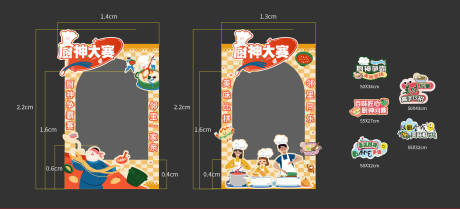 源文件下载【享设计】搜索编号：99520035965075230【厨神大赛的拍照打卡框】
