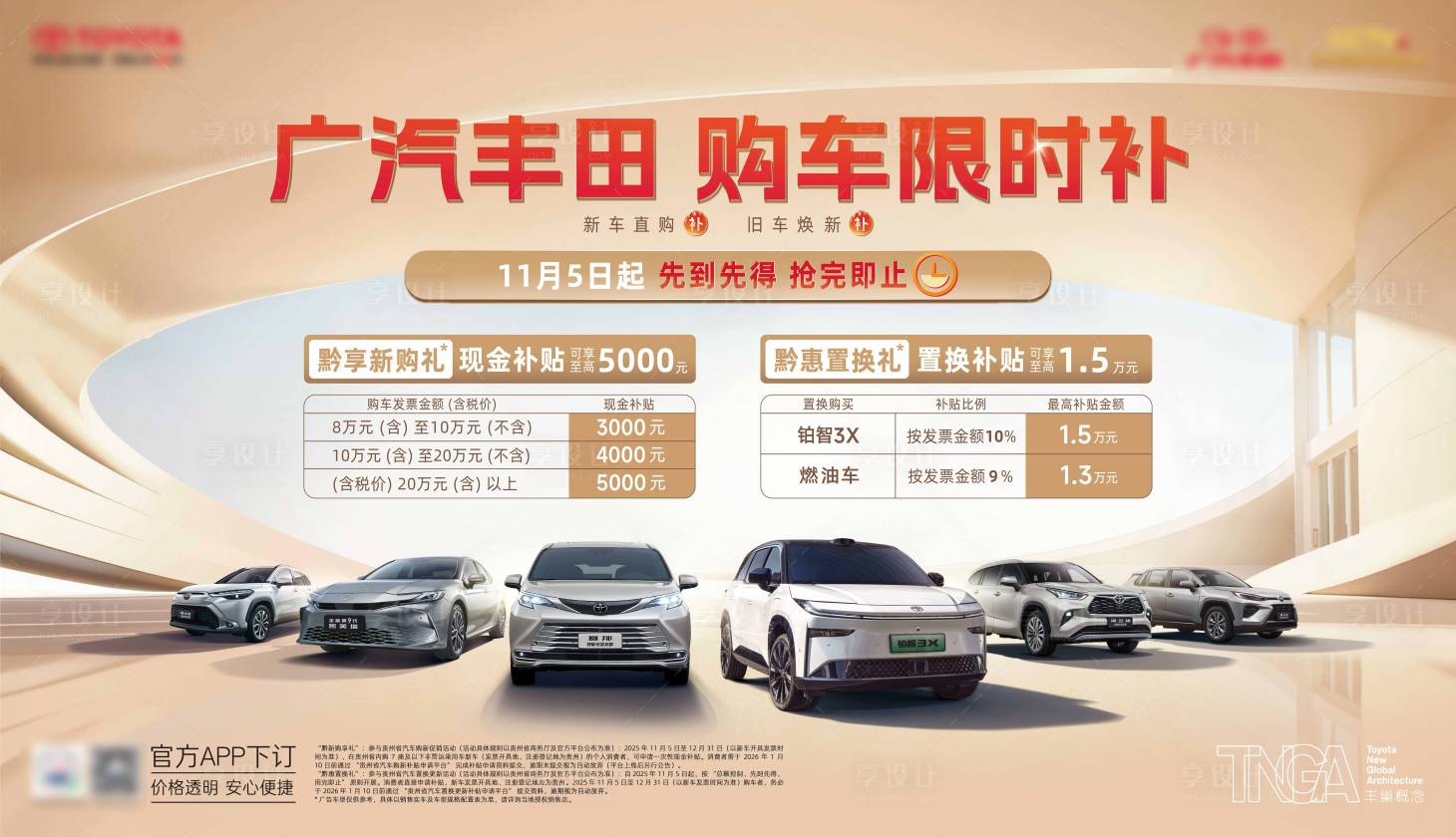 源文件下载【享设计】搜索编号：91790035808227318【汽车补贴政策 】
