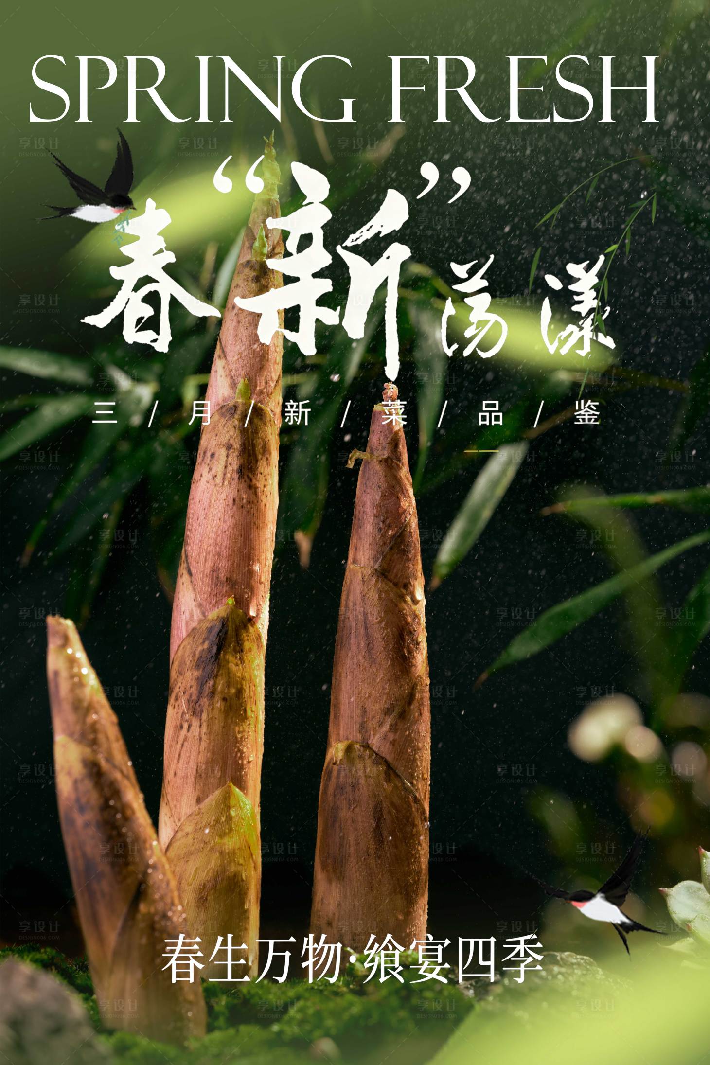 源文件下载【享设计】搜索编号：95400035969995132【春季菜品海报】