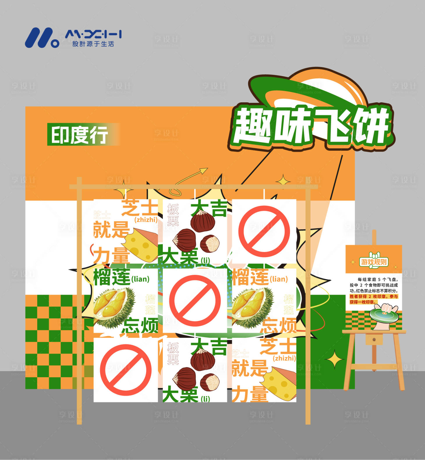 源文件下载【享设计】搜索编号：64410035600216787【趣味游戏】