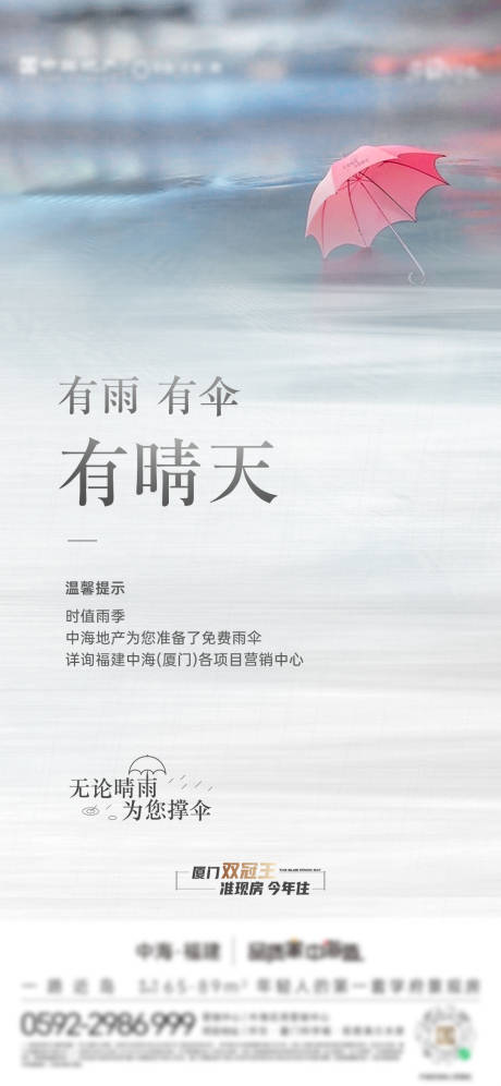 源文件下载【享设计】搜索编号：19450035845576796【温馨提示海报】