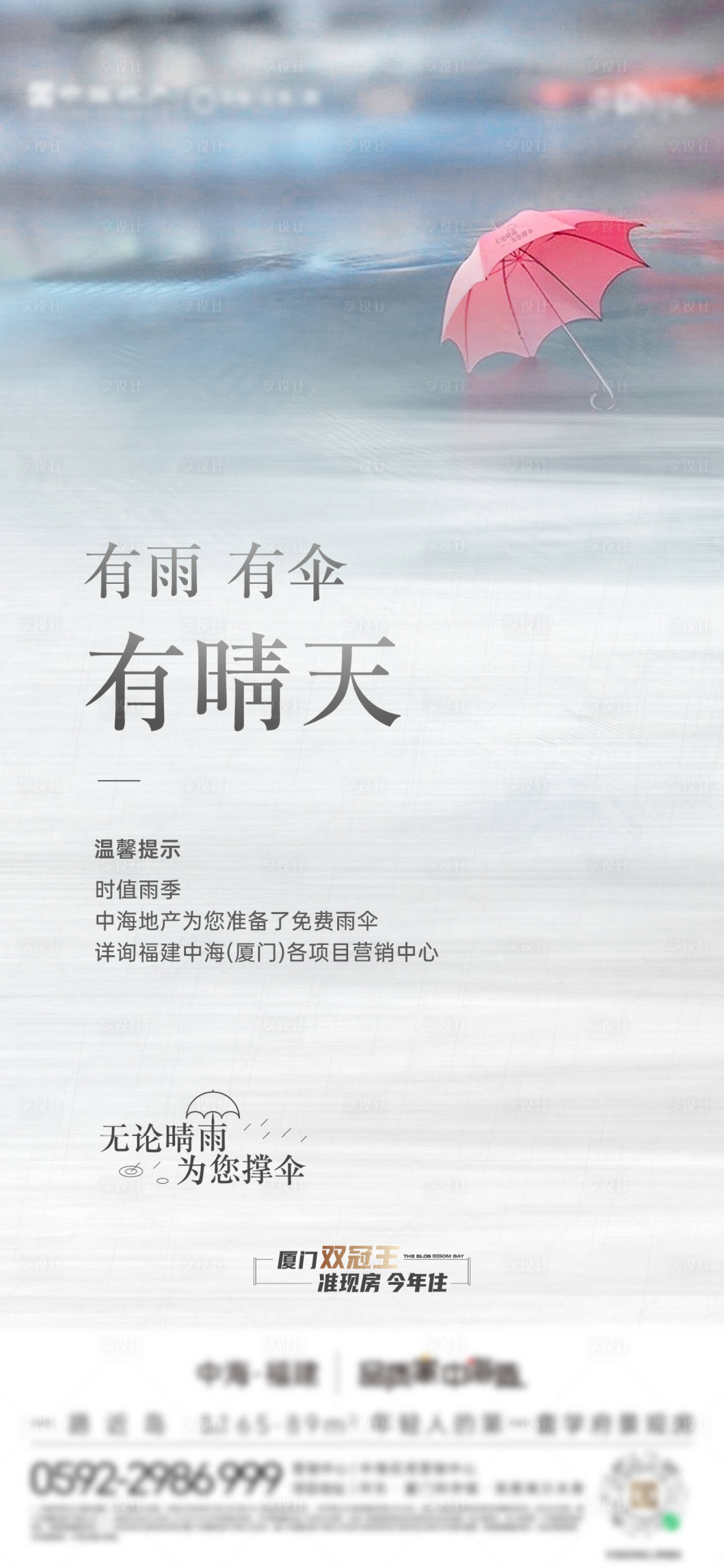 源文件下载【享设计】搜索编号：19450035845576796【温馨提示海报】