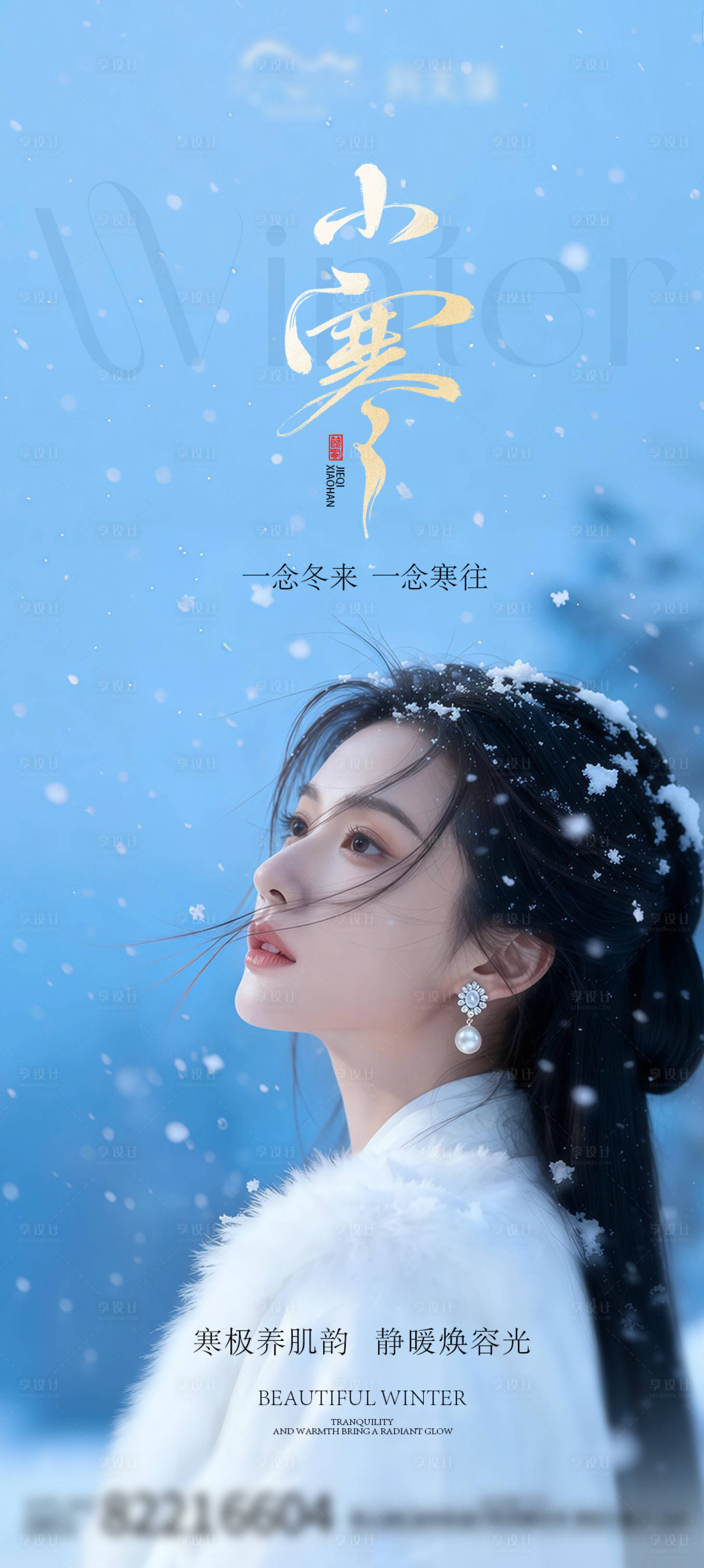 源文件下载【享设计】搜索编号：63250035712658381【小寒 】