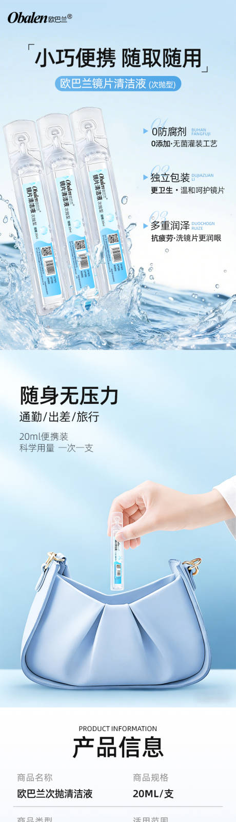 源文件下载【享设计】搜索编号：19600035833829777【美瞳美妆清洁液详情页】