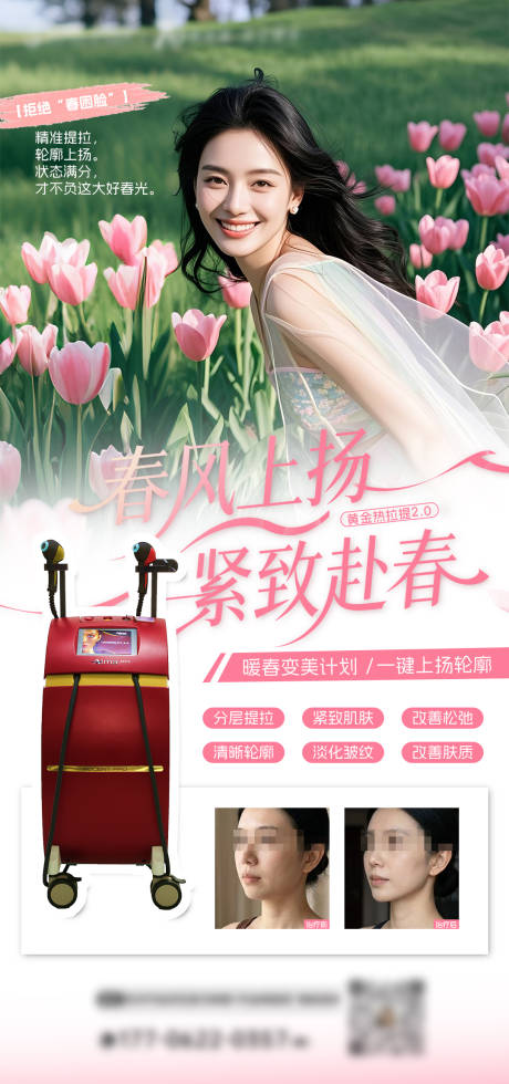 源文件下载【享设计】搜索编号：61690036130942016【医美春日黄金热拉提海报】