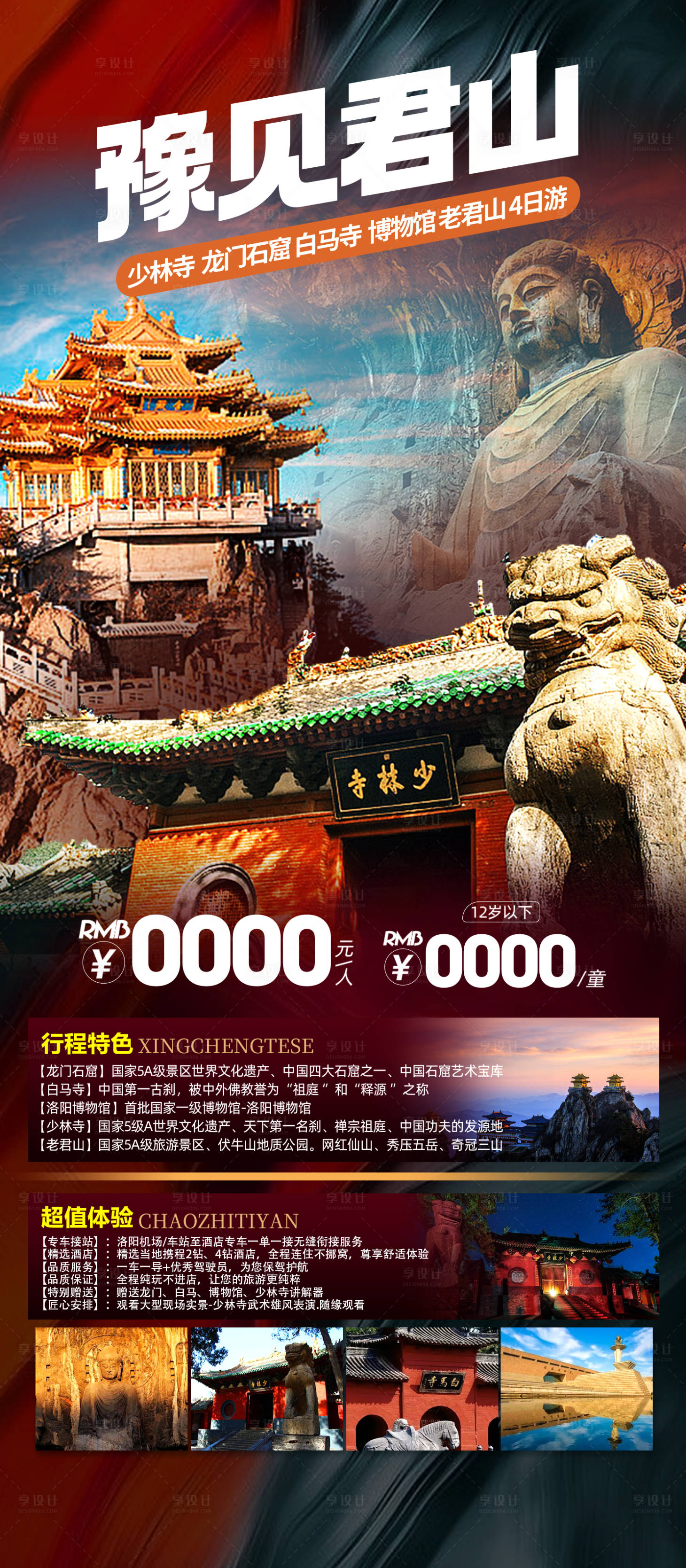 源文件下载【享设计】搜索编号：78490036026418232【洛阳旅游海报】