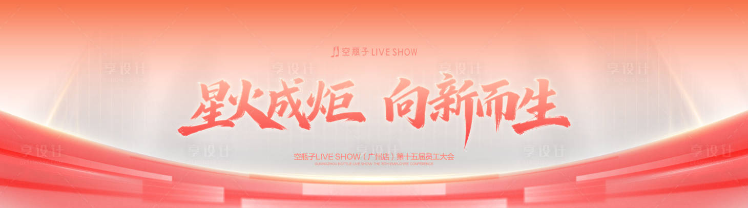 源文件下载【享设计】搜索编号：81170036136896678【会议背景】