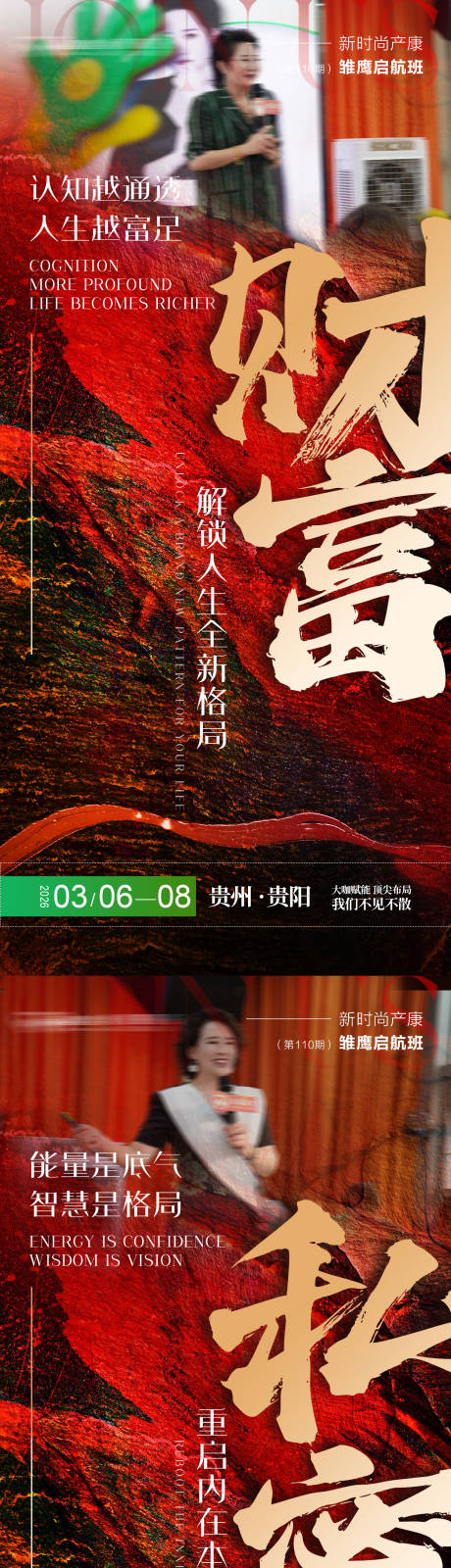 源文件下载【享设计】搜索编号：53240035710106854【医美私密会议造势系列海报】