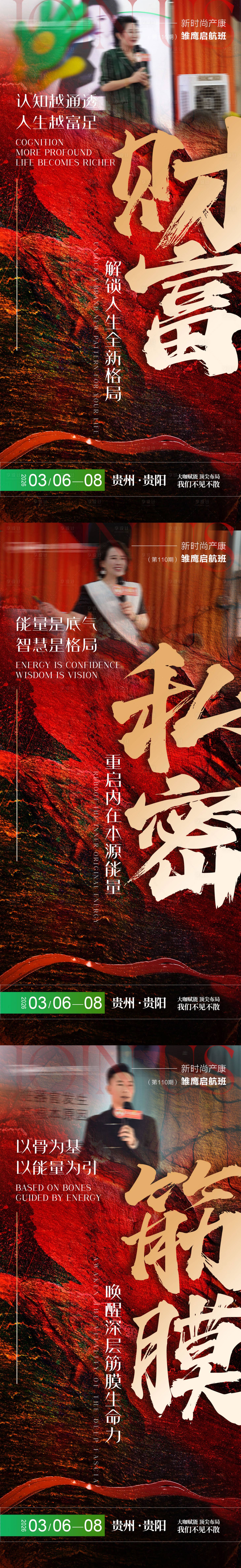 源文件下载【享设计】搜索编号：53240035710106854【医美私密会议造势系列海报】
