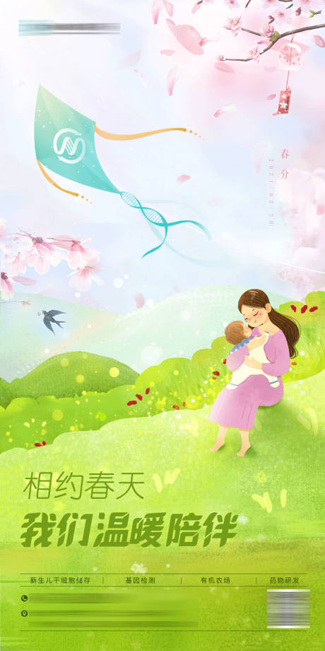 源文件下载【享设计】搜索编号：35420035810599029【医疗大健康基因孕妈节气春分海报】
