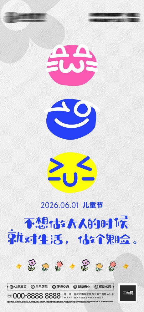 源文件下载【享设计】搜索编号：87500035802508495【房地产创意儿童节海报】