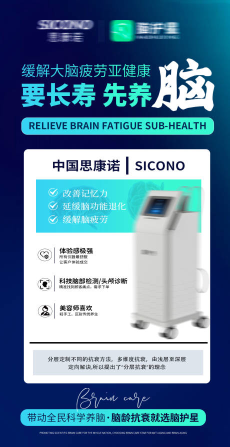 源文件下载【享设计】搜索编号：17080035904157791【脑部健康脑抗衰科普海报】