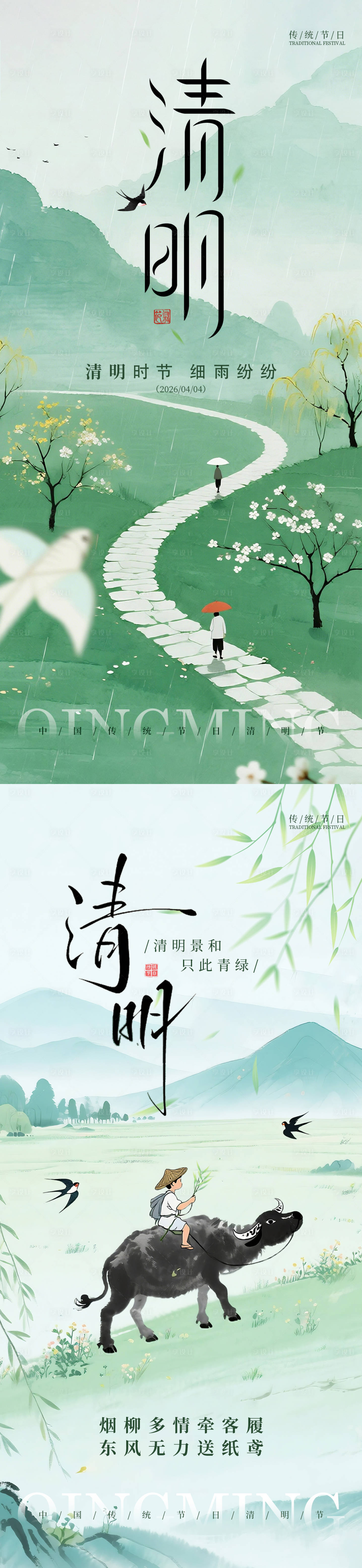 源文件下载【享设计】搜索编号：32540036103339786【清明节海报】
