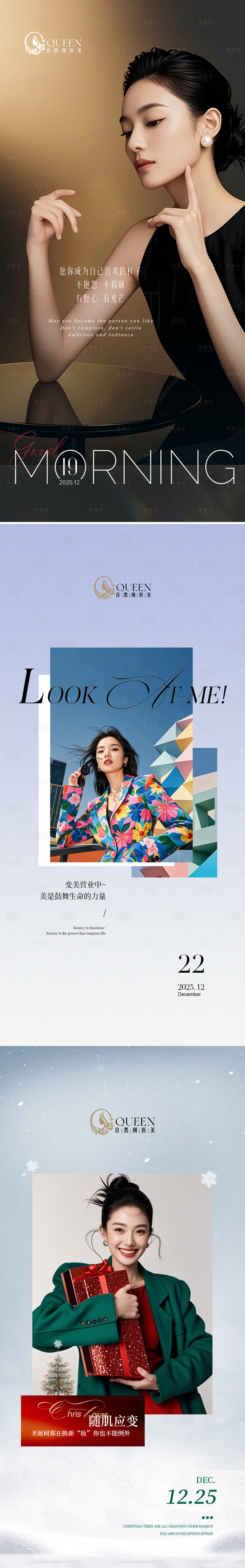 源文件下载【享设计】搜索编号：25540036144252874【医美早安系列海报】