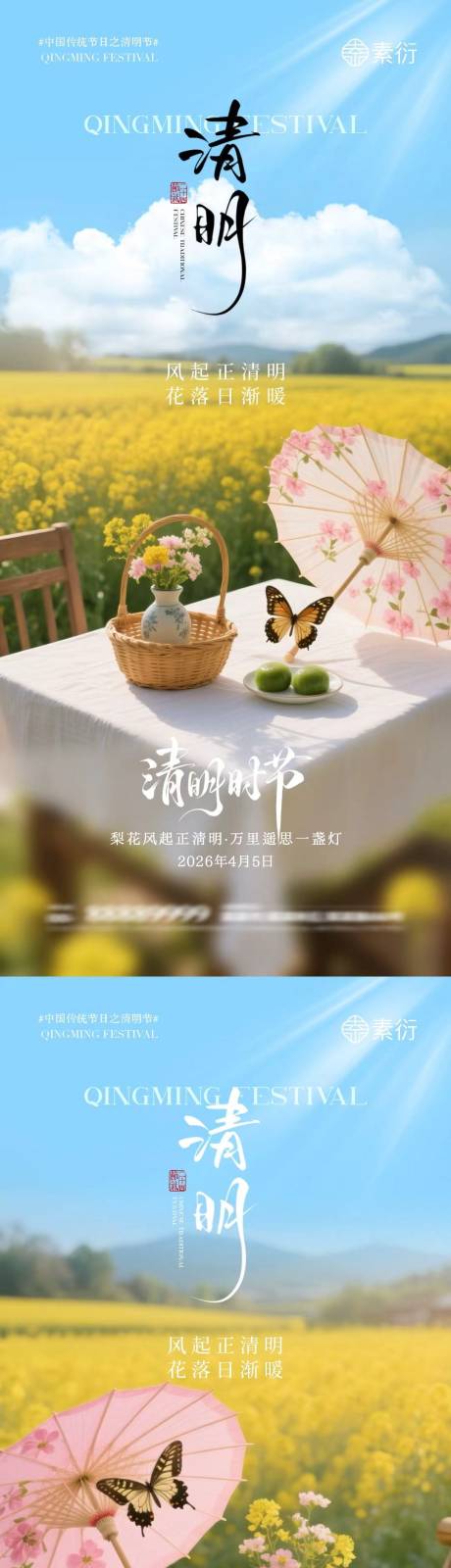 源文件下载【享设计】搜索编号：94780035983689962【清明节青团油菜花场景摄影海报】