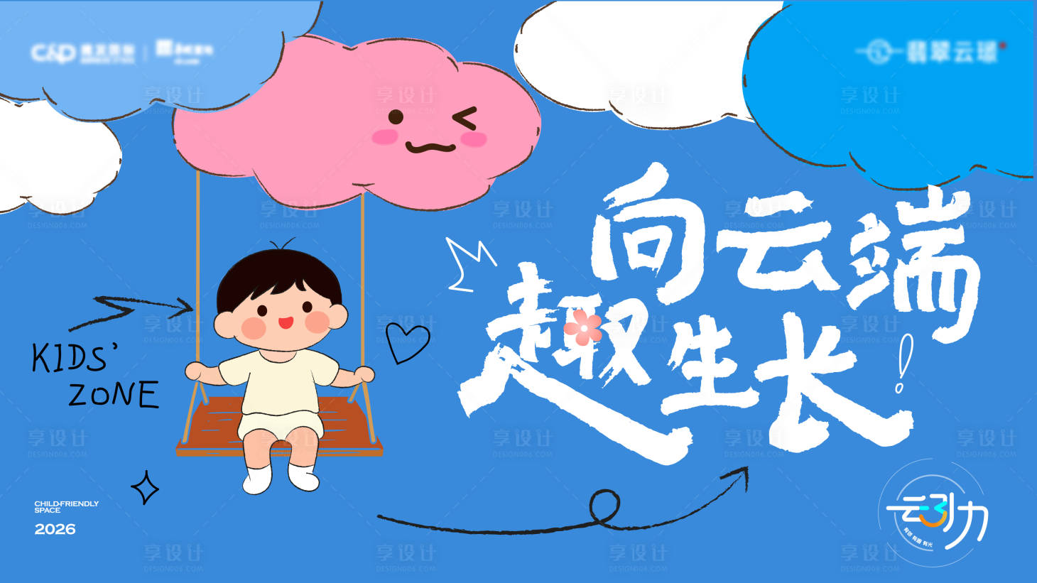 源文件下载【享设计】搜索编号：23170035650244797【儿童社区社群主画面】