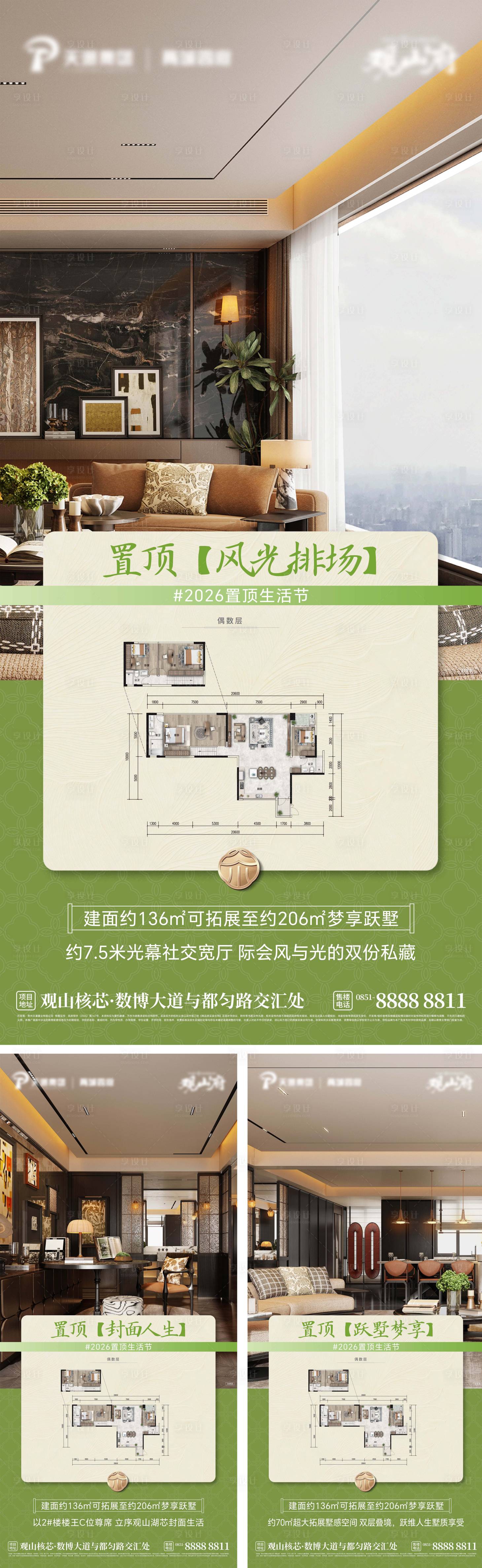 源文件下载【享设计】搜索编号：51710035818177938【房地产置顶生活节系列海报】