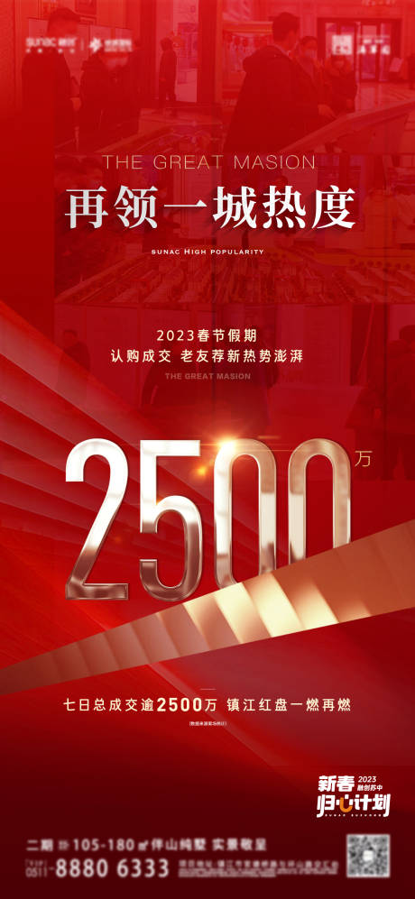 源文件下载【享设计】搜索编号：29700036011029650【地产热销海报】